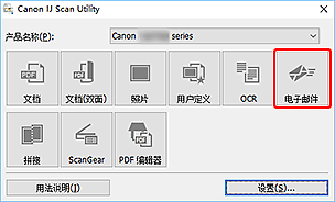 插图:IJ Scan Utility